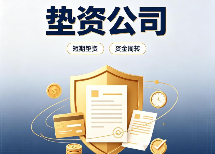 东莞石龙债务重组|东莞石龙垫资过桥|东莞石龙事业单位债务重组