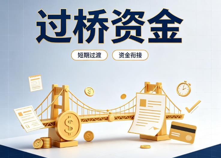 东莞石龙债务重组|东莞石龙过桥贷款|东莞石龙事业单位债务重组